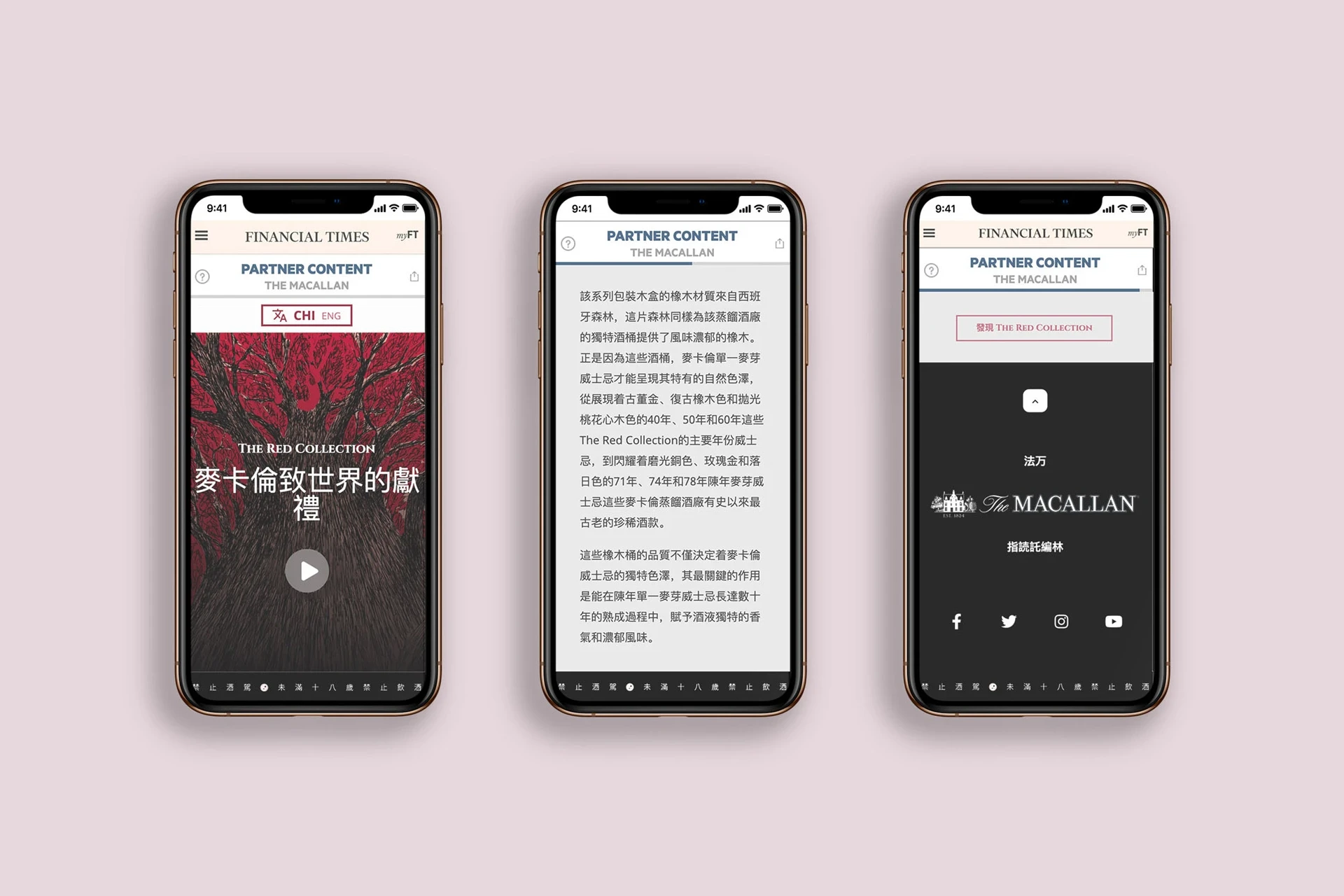 The Macallan's Chinese version of the Homepage on Mobile